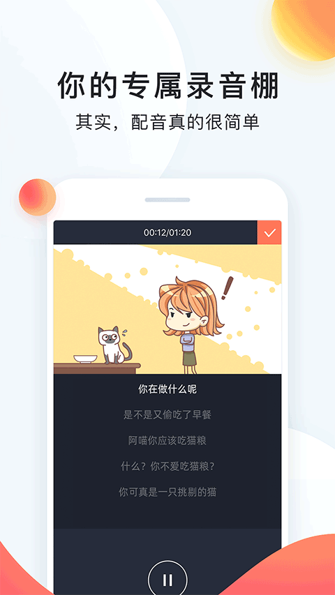 配音秀 v9.67.2285 安卓免費(fèi)版 3