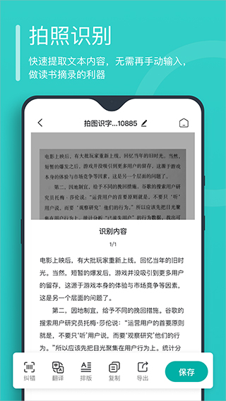 萬能文字識別軟件 v2.4.9.8安卓版 0