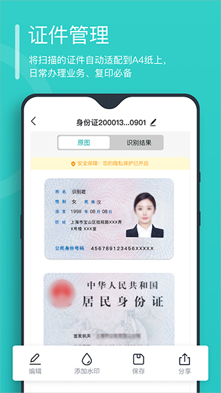 萬能文字識別軟件 v2.4.9.8安卓版 2