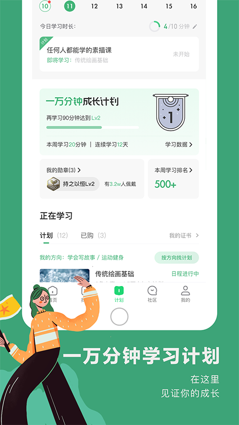 網(wǎng)易公開課手機(jī)客戶端 v9.11.3 安卓版 0