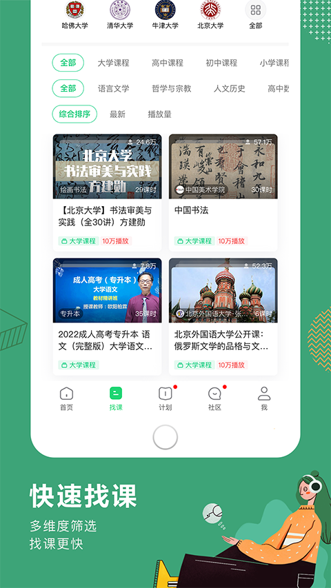 網(wǎng)易公開課手機(jī)客戶端 v9.11.3 安卓版 1