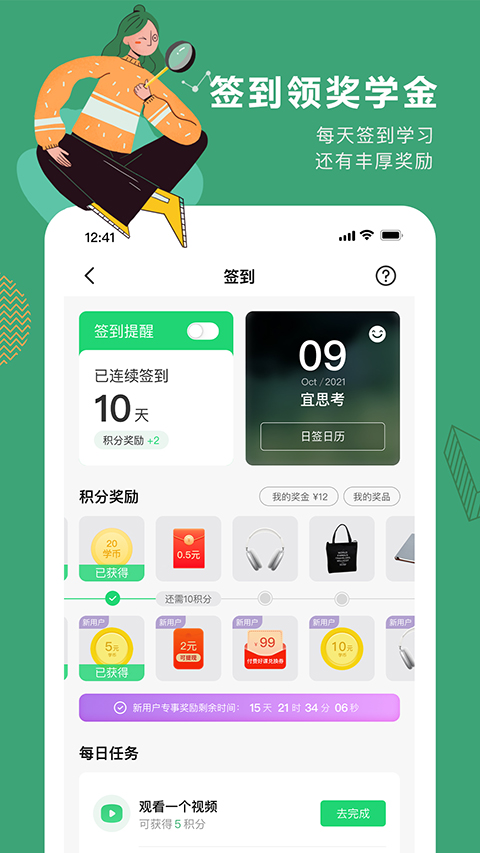 網(wǎng)易公開課手機(jī)客戶端 v9.11.3 安卓版 3