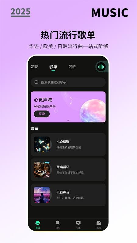 全免歌曲隨心聽 v1.0.3 3