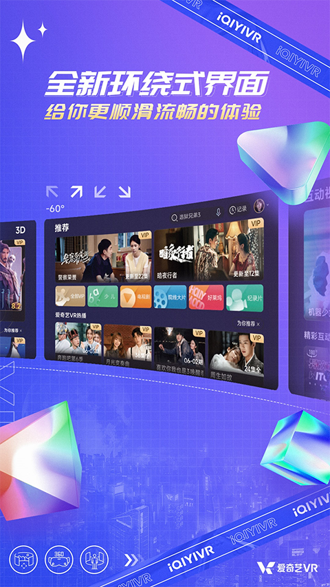 愛奇藝vr軟件 vCB.07.06.04 安卓版 1