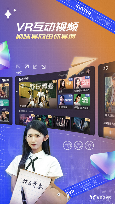 愛奇藝vr軟件 vCB.07.06.04 安卓版 0