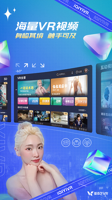 愛奇藝vr軟件 vCB.07.06.04 安卓版 2