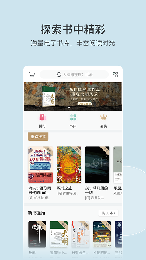 豆瓣閱讀 v6.7.2 安卓版 4