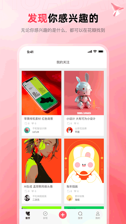花瓣手機(jī)版(圖片交友) v4.6.20 安卓版 0