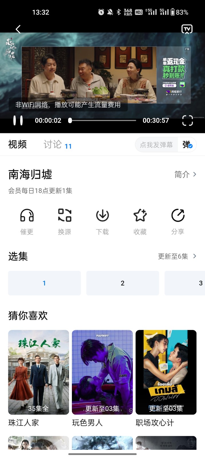 鯊魚(yú)影視2025最新版本 v6.3.5 安卓正版 1