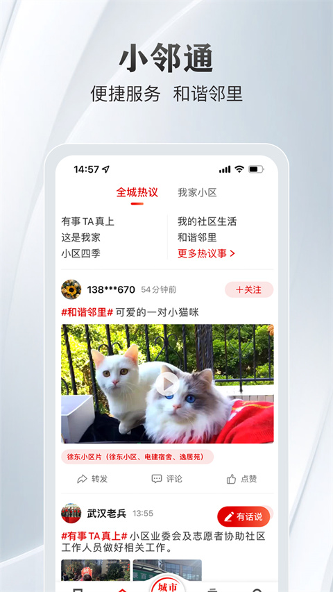 大武漢app v7.6.10 安卓版 1