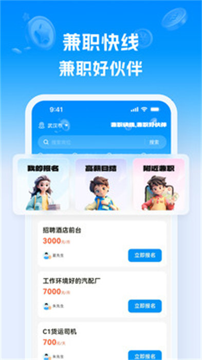 兼職快線app v1.0.0 0