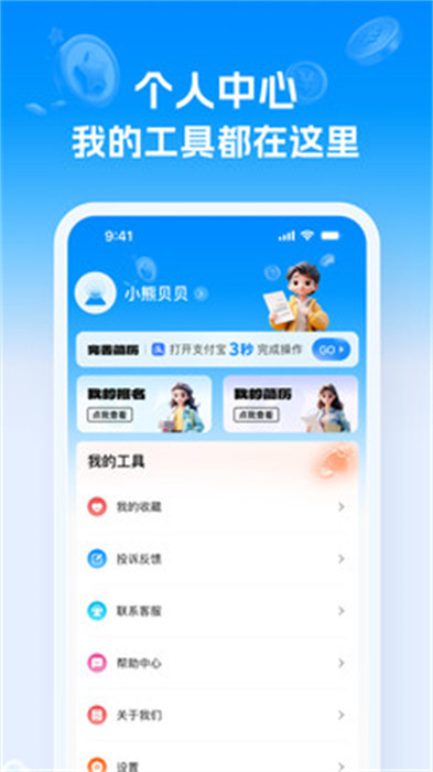 兼職快線app v1.0.0 1