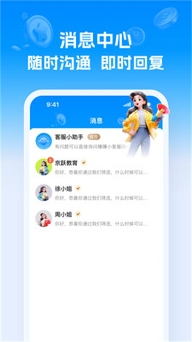 兼職快線app v1.0.0 3