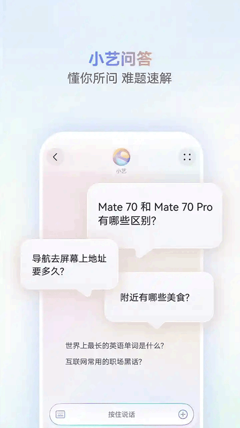 華為智慧語音 v12.1.10.410 手機(jī)版 0