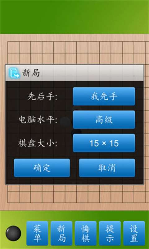 五子棋大師2