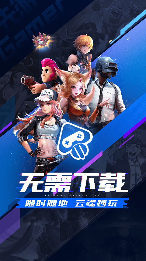 騰訊先游云游戲平臺(tái)3