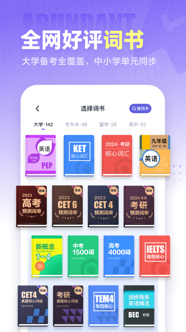 完美萬詞王 v3.14.0最新版 0