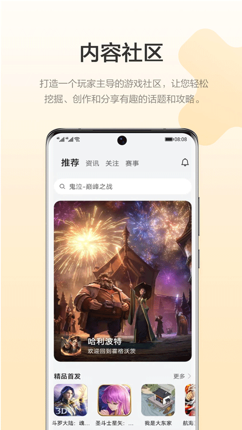 華為游戲中心最新版本安裝3