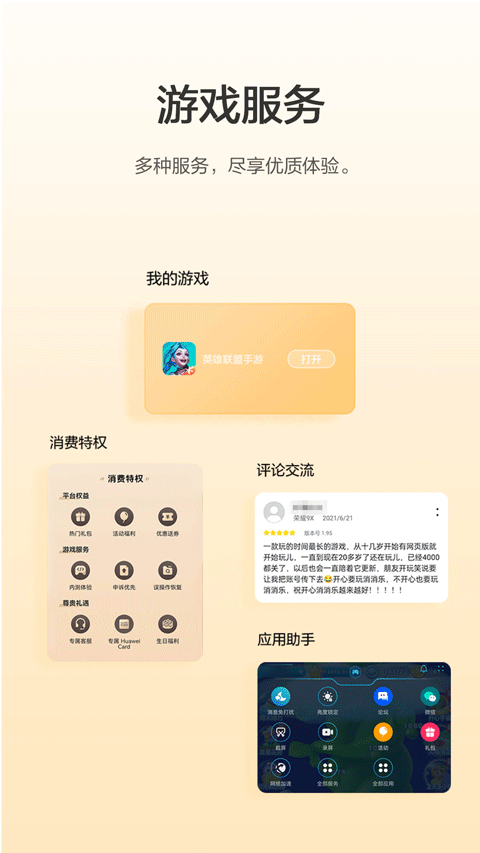 華為游戲中心最新版本安裝1