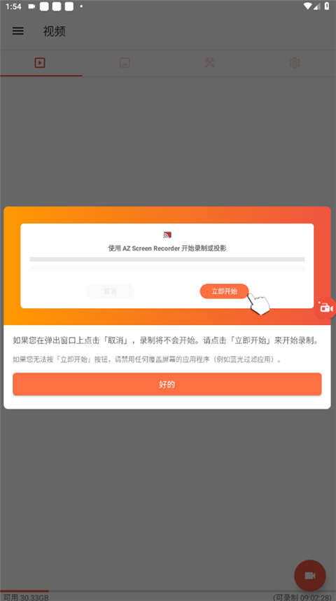 az screen recorder v6.6.0安卓版 3