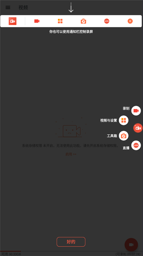 az screen recorder v6.6.0安卓版 2