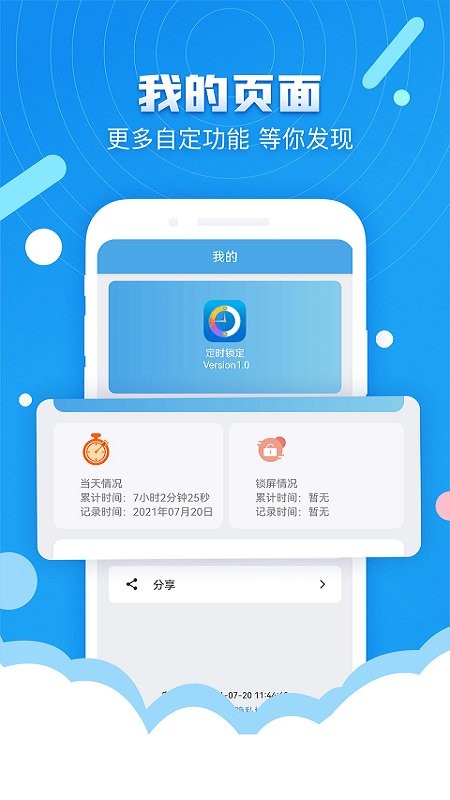 定時鎖屏 v5.19 手機(jī)版 0