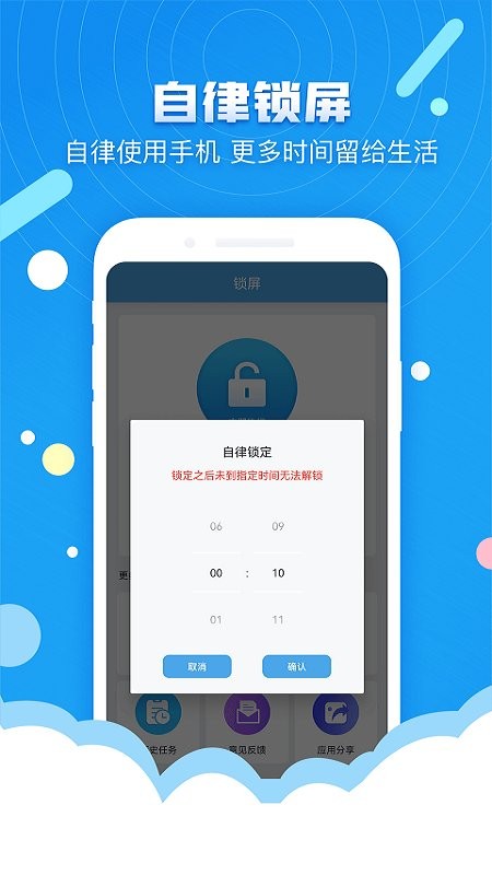 定時鎖屏 v5.19 手機(jī)版 1