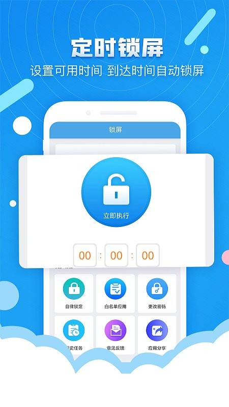 定時鎖屏 v5.19 手機(jī)版 2