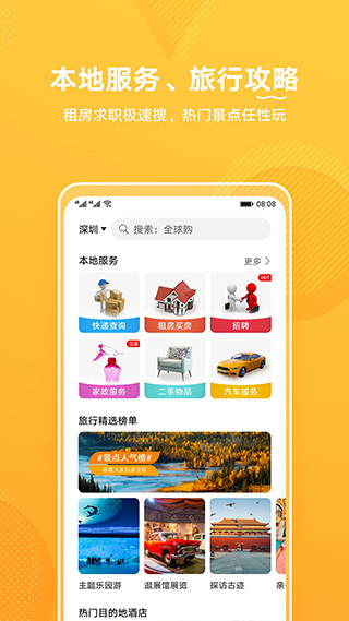 華為生活服務最新版本 v11.2.7.300 安卓版 4