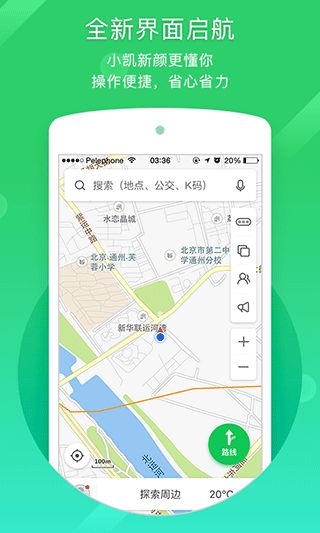 凱立德手機導(dǎo)航離線版 v8.4.19 安卓版 2