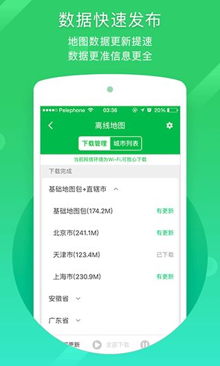 凱立德手機導(dǎo)航離線版 v8.4.19 安卓版 1