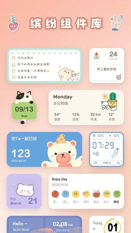 戀戀小組件 v1.1.9 1