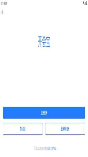 開會(huì)寶云會(huì)議 v3.7.8 2