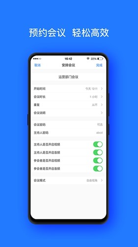 開會(huì)寶云會(huì)議 v3.7.8 3