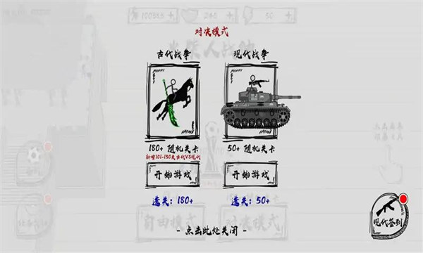 三國(guó)火柴人戰(zhàn)神MOD菜單 v1.1 安卓版 3