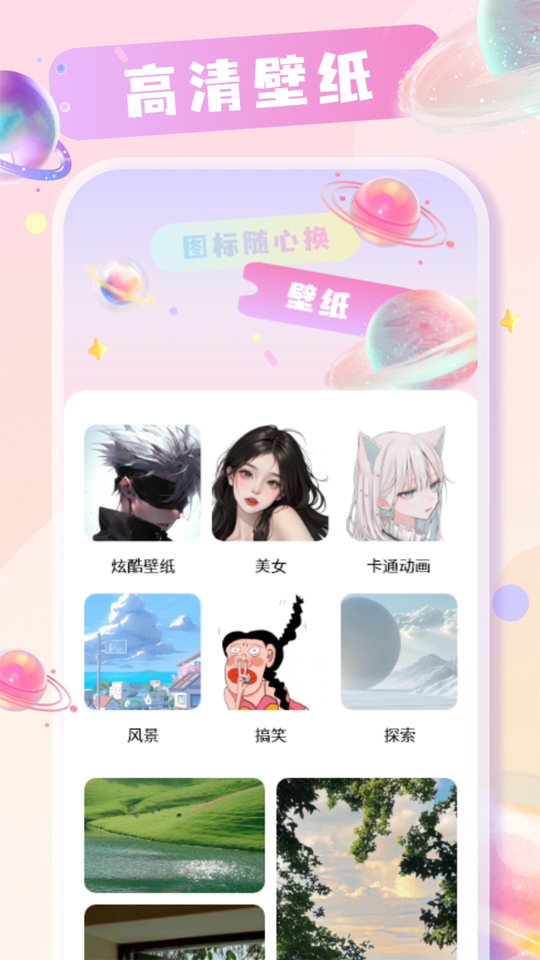 手機桌面換圖標 v1.7 2