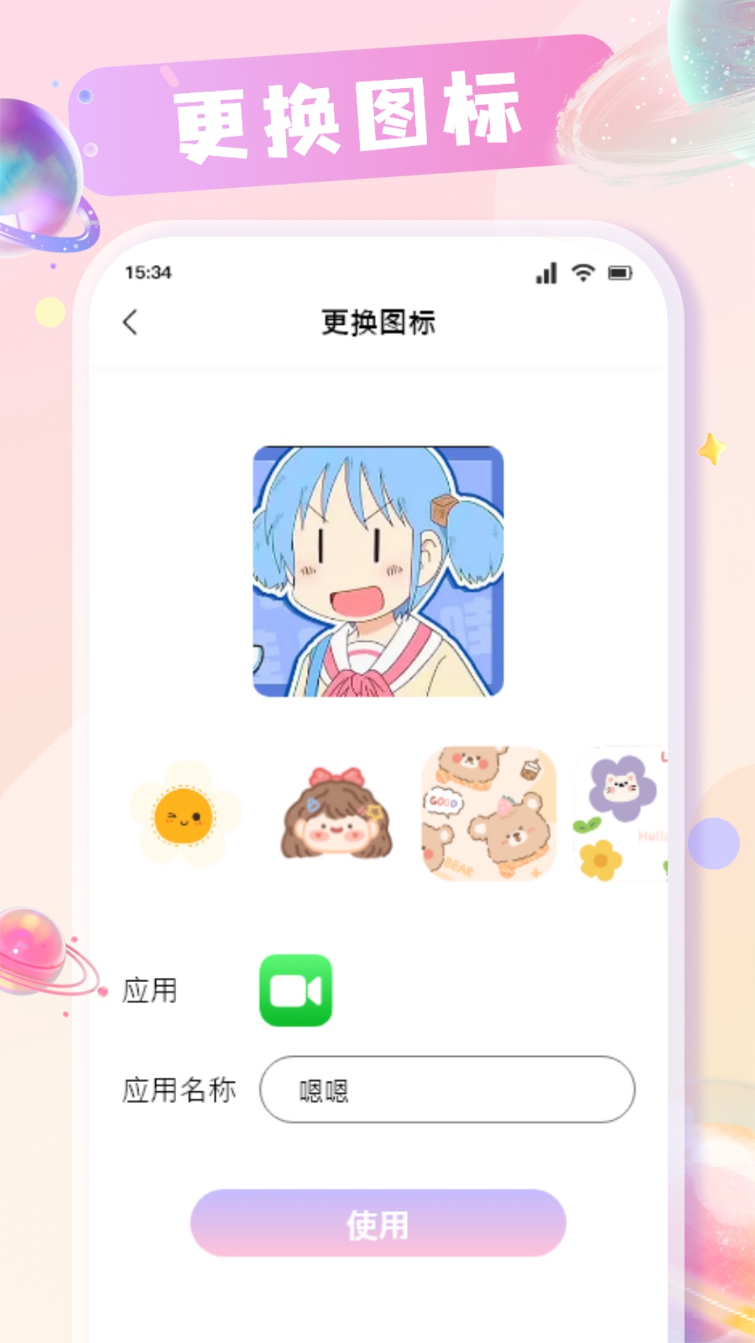 手機桌面換圖標 v1.7 1