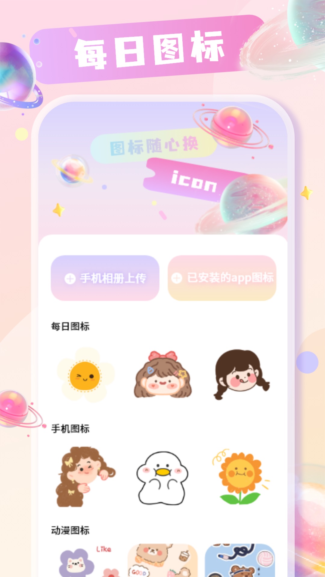 手機桌面換圖標 v1.7 0