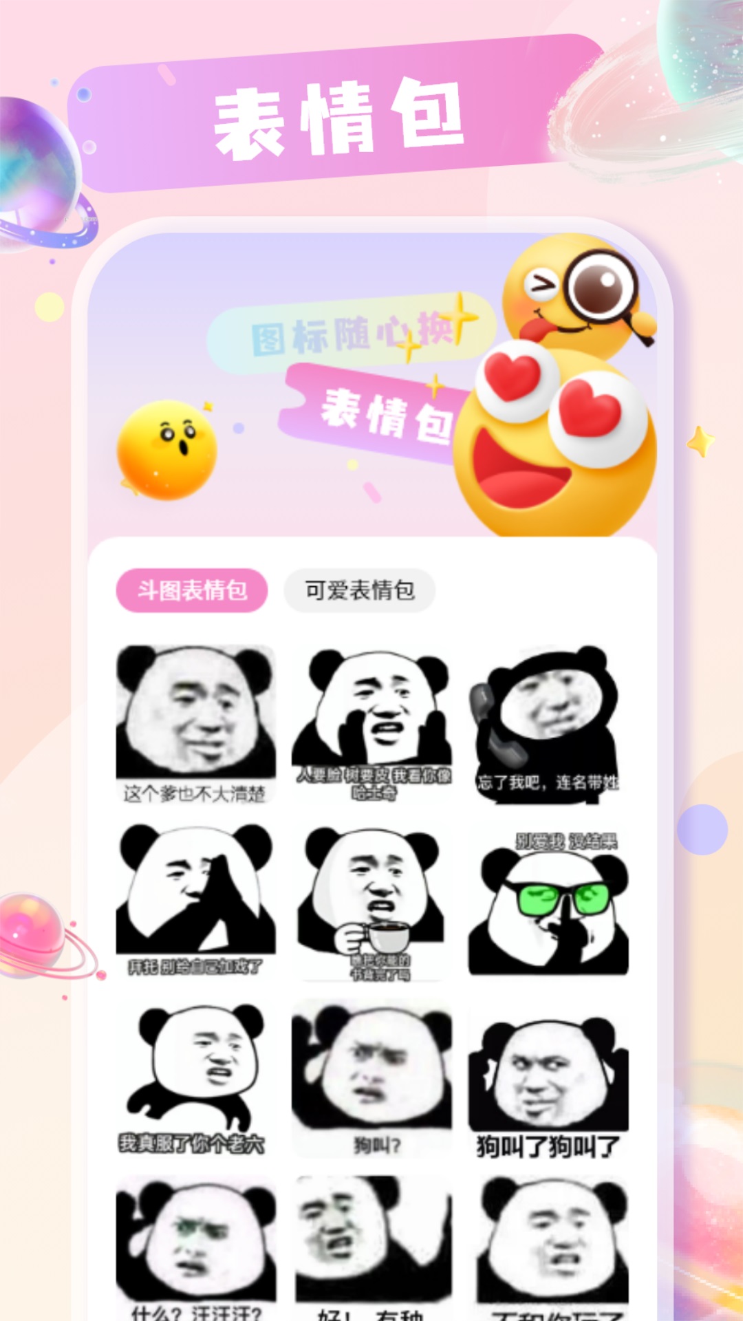 手機桌面換圖標 v1.7 3