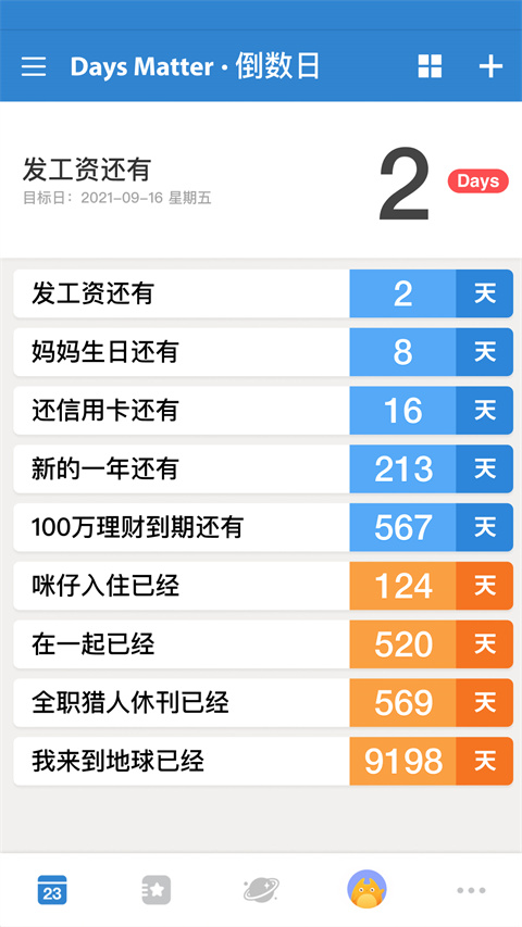 倒數(shù)日days matter app v1.26.4 安卓最新版 1