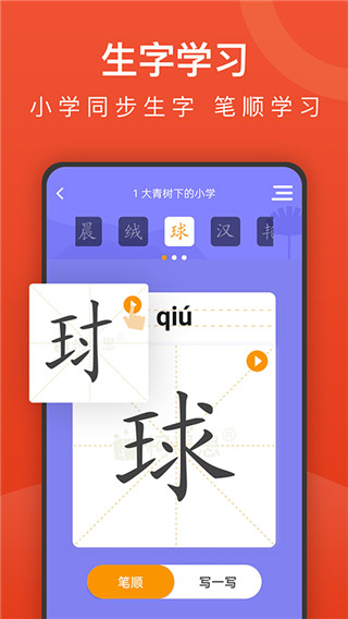 小飛機語文官方正版(小學語文名師輔導) v2.37安卓版 1