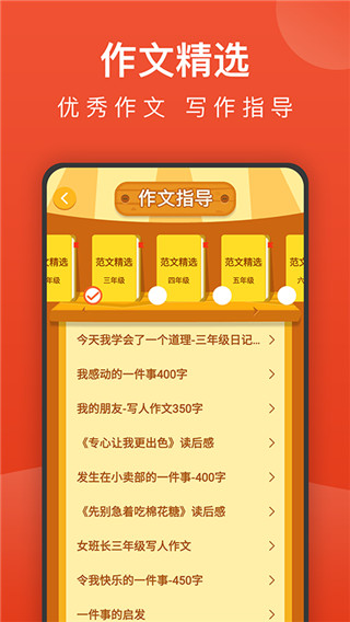 小飛機語文官方正版(小學語文名師輔導) v2.37安卓版 3