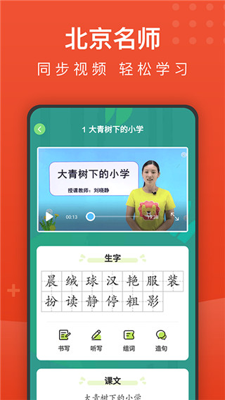 小飛機語文官方正版(小學語文名師輔導) v2.37安卓版 4
