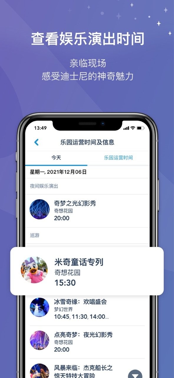 上海迪士尼奇妙圈 v12.7.0 安卓版 2