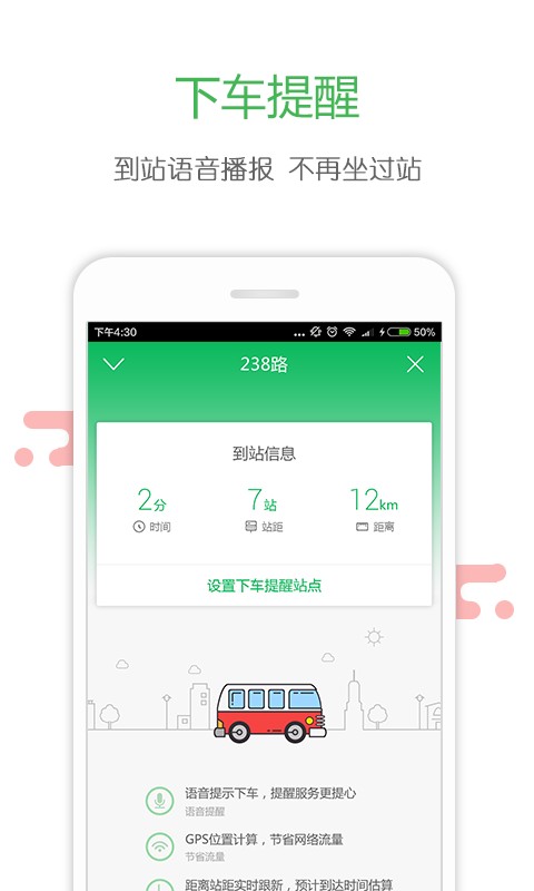 掌上交通手機(jī)版 v3.4.1 安卓版 1