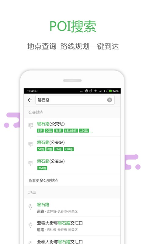 掌上交通手機(jī)版 v3.4.1 安卓版 2