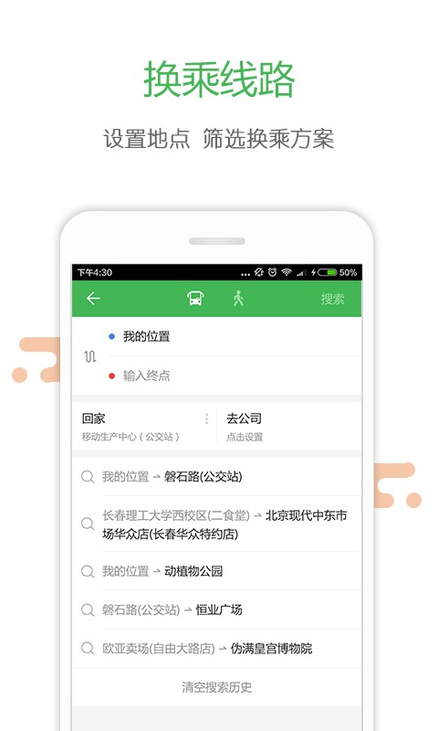 掌上交通手機(jī)版 v3.4.1 安卓版 3
