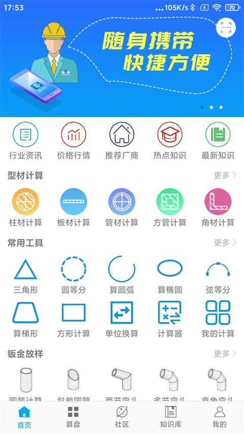 下料寶app v4.0.2安卓手機版 3