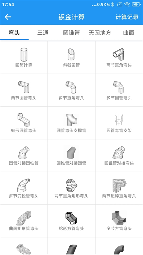 下料寶app v4.0.2安卓手機版 1