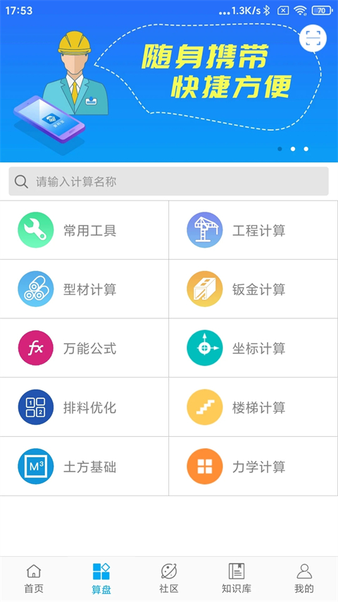 下料寶app v4.0.2安卓手機版 2